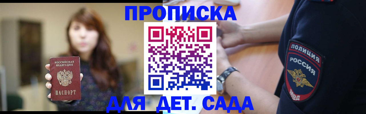 прописка для школы в Каргополе